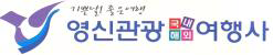 영신관광